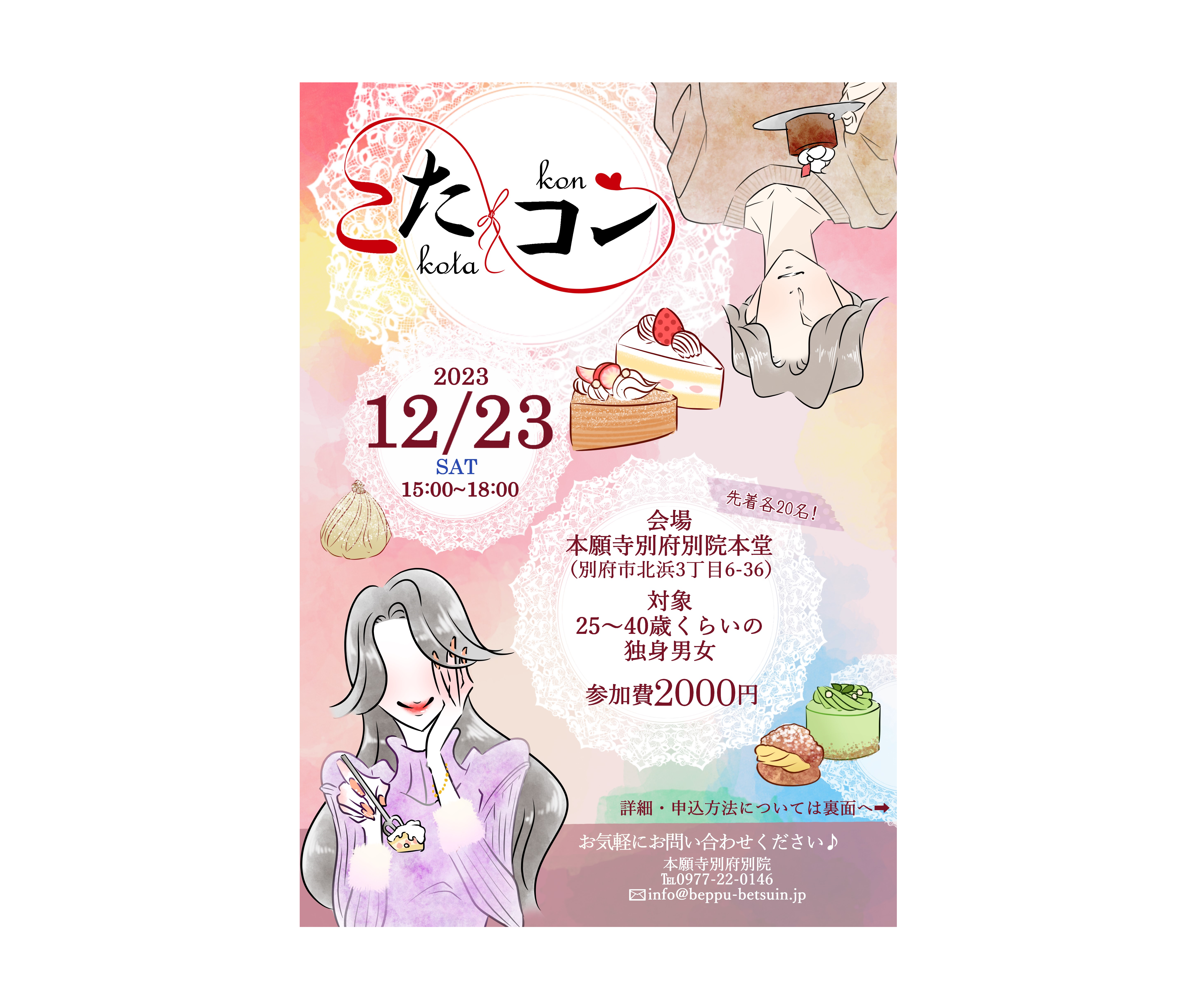 婚活イベント「こたコン」開催について